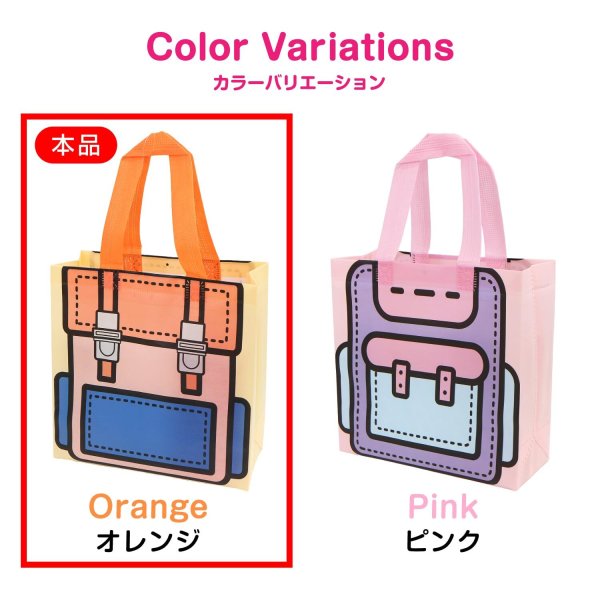 画像3: ギフトバッグ リュック柄 220x215mm 【オレンジ】 3枚入り ラッピング プレゼント 不織布 手提げ袋 マチ付き A5サイズ きらきらぷんぷん丸 GLB-001 (3)