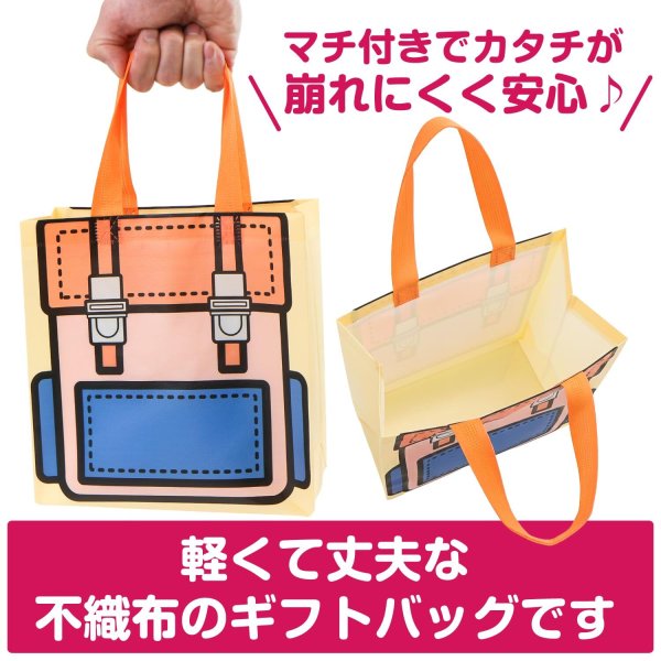 画像5: ギフトバッグ リュック柄 220x215mm 【オレンジ】 3枚入り ラッピング プレゼント 不織布 手提げ袋 マチ付き A5サイズ きらきらぷんぷん丸 GLB-001 (5)