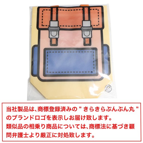 画像7: ギフトバッグ リュック柄 220x215mm 【オレンジ】 3枚入り ラッピング プレゼント 不織布 手提げ袋 マチ付き A5サイズ きらきらぷんぷん丸 GLB-001 (7)