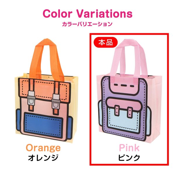 画像3: ギフトバッグ リュック柄 220x215mm 【ピンク】 3枚入り ラッピング プレゼント 不織布 手提げ袋 マチ付き A5サイズ きらきらぷんぷん丸 GLB-002 (3)