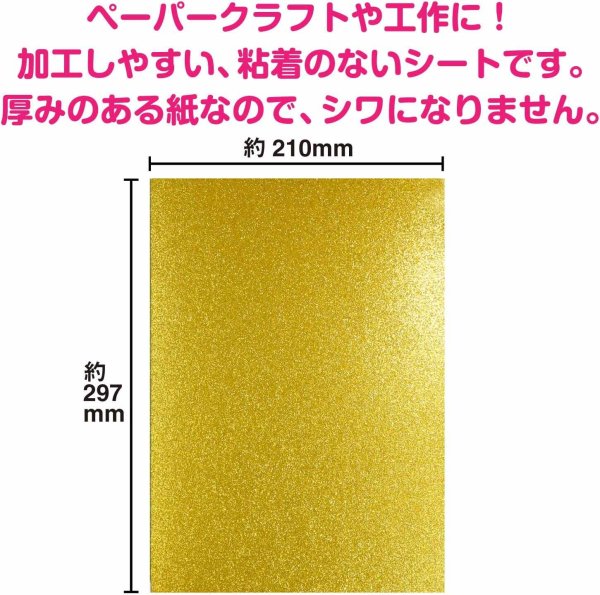画像3: 【グリッターシート】グリッターペーパー A4 厚紙【ゴールド 10枚】粘着なし 金 粉が落ちにくい フリーカット 台紙 工作 DIY ラメ きらきらぷんぷん丸 GP-001 (3)