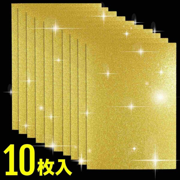 画像5: 【グリッターシート】グリッターペーパー A4 厚紙【ゴールド 10枚】粘着なし 金 粉が落ちにくい フリーカット 台紙 工作 DIY ラメ きらきらぷんぷん丸 GP-001 (5)
