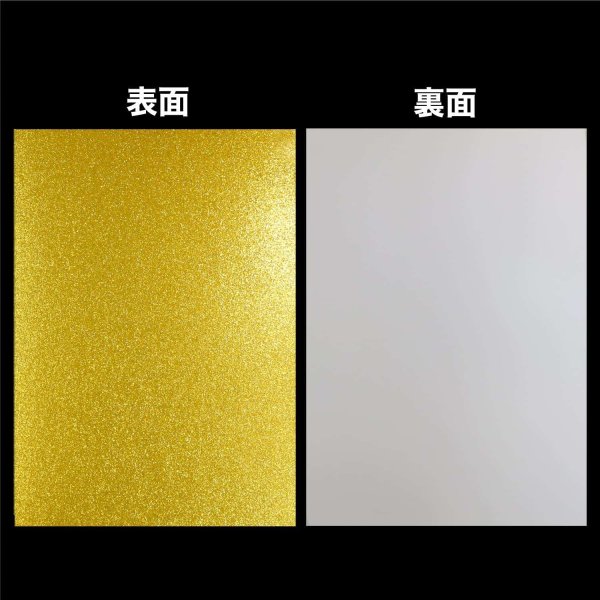 画像7: 【グリッターシート】グリッターペーパー A4 厚紙【ゴールド 10枚】粘着なし 金 粉が落ちにくい フリーカット 台紙 工作 DIY ラメ きらきらぷんぷん丸 GP-001 (7)