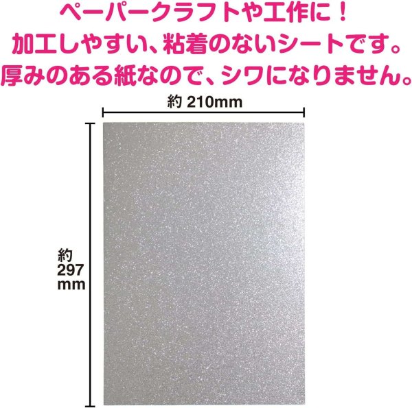 画像3: 【グリッターシート】グリッターペーパー A4 厚紙【シルバー 10枚】粘着なし 銀 粉が落ちにくい フリーカット 台紙 工作 DIY ラメ きらきらぷんぷん丸 GP-002 (3)