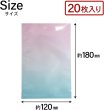 画像2: 熱圧着 パウチ 袋 内寸約106x163mm 20枚 グラデーション パステルカラー サプライズ ランダム ヒートシール アイロン シーラー きらきらぷんぷん丸 GRA-002 (2)