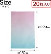 画像2: 熱圧着 パウチ 袋 内寸約136x203mm 20枚 グラデーション パステルカラー サプライズ ランダム ヒートシール アイロン シーラー きらきらぷんぷん丸 GRA-003 (2)