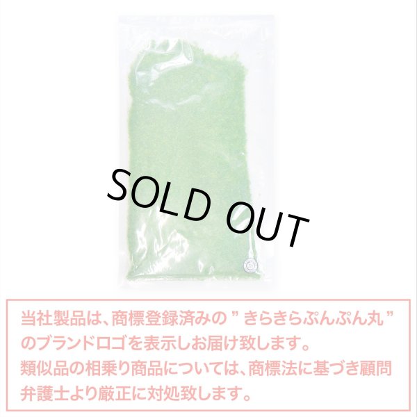 画像7: ジオラマスポンジターフ 約40g入り 【ライトグリーン】 緑 芝生 草 木 苔 自然 パウダー テラリウム ミニチュア フェイクモス きらきらぷんぷん丸 GRDN-013 (7)