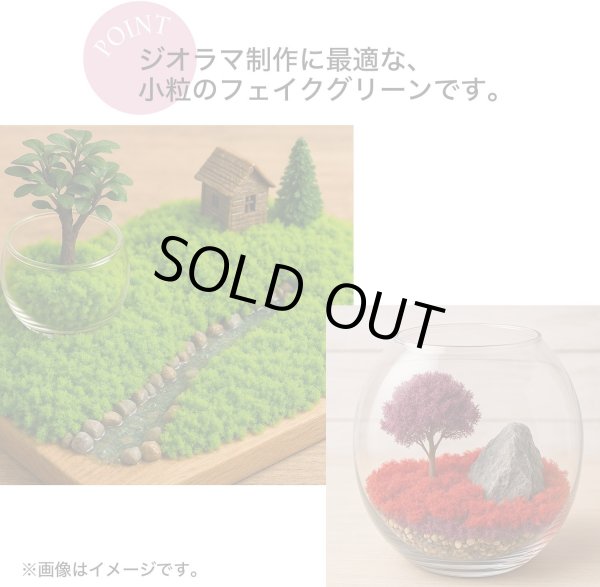 画像2: ジオラマスポンジターフ 約40g入り 【グリーン】 緑 芝生 草 木 苔 自然 パウダー テラリウム ミニチュア フェイクモス 鉄道模型 きらきらぷんぷん丸 GRDN-014 (2)