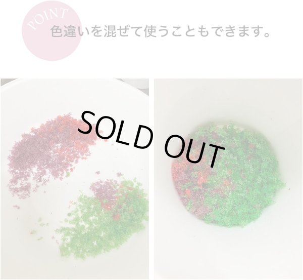画像5: ジオラマスポンジターフ 約40g入り 【グリーン】 緑 芝生 草 木 苔 自然 パウダー テラリウム ミニチュア フェイクモス 鉄道模型 きらきらぷんぷん丸 GRDN-014 (5)
