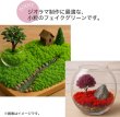 画像2: ジオラマスポンジターフ 約40g入り 【レッド】 赤 花 秋 紅葉 自然 パウダー テラリウム ミニチュア フェイクモス 鉄道模型 きらきらぷんぷん丸 GRDN-016 (2)