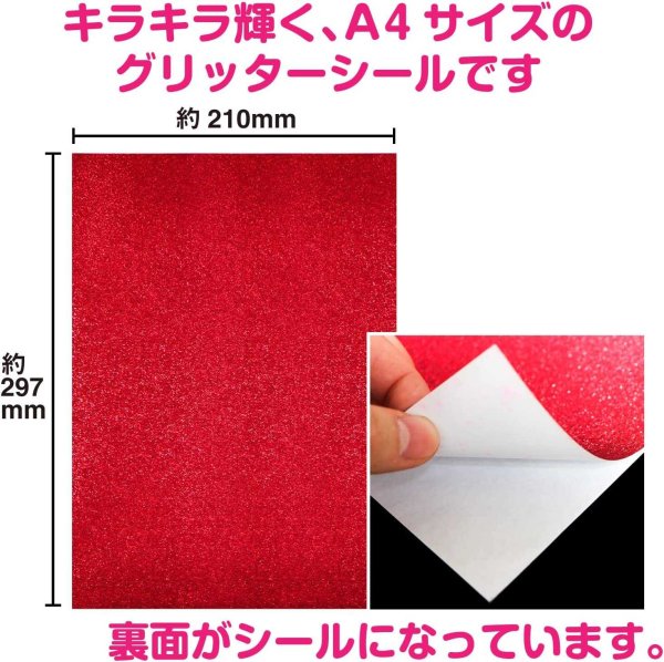 画像2: 【グリッターシール】A4サイズ グリッター 赤 フリーカット 粘着あり ラメ シール うちわ デコ ステッカー、オリジナルシールの制作に　レッド  [10s] きらきらぷんぷん丸 GS-002 (2)