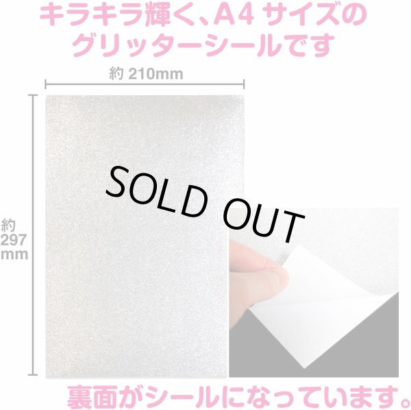 画像2: 【グリッターシール】A4サイズ グリッター 銀 フリーカット 粘着あり ラメ シール うちわ デコ ステッカー、オリジナルシールの制作に　シルバー  [10s] きらきらぷんぷん丸 GS-003 (2)