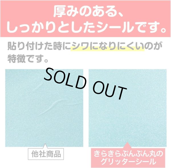 画像4: 【グリッターシール】A4サイズ グリッター 銀 フリーカット 粘着あり ラメ シール うちわ デコ ステッカー、オリジナルシールの制作に　シルバー  [10s] きらきらぷんぷん丸 GS-003 (4)