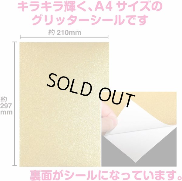 画像2: 【グリッターシール】A4サイズ グリッター 金 フリーカット 粘着あり ラメ シール うちわ デコ ステッカー、オリジナルシールの制作に　ゴールド  [10s] きらきらぷんぷん丸 GS-004 (2)