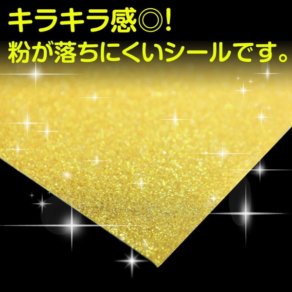 画像3: 【グリッターシール】A4サイズ グリッター 金 フリーカット 粘着あり ラメ シール うちわ デコ ステッカー、オリジナルシールの制作に　ゴールド  [10s] きらきらぷんぷん丸 GS-004 (3)