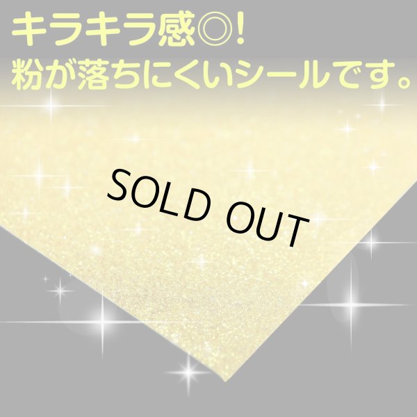 画像3: 【グリッターシール】A4サイズ グリッター 金 フリーカット 粘着あり ラメ シール うちわ デコ ステッカー、オリジナルシールの制作に　ゴールド  [10s] きらきらぷんぷん丸 GS-004 (3)
