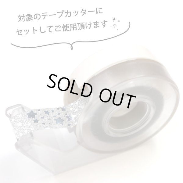 画像4: グリッターテープ 銀 シルバー 星柄 マスキングテープ キラキラ デコレーション ラッピング 装飾 シール 粘着あり 2巻入り【約15mm×10M】きらきらぷんぷん丸 GT-016 (4)