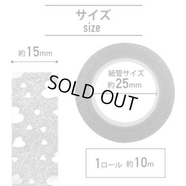 画像3: グリッターテープ 銀 シルバー ハート柄 マスキングテープ キラキラ デコレーション ラッピング 装飾 シール 粘着あり 2巻入り【約15mm×10M】きらきらぷんぷん丸 GT-017 (3)