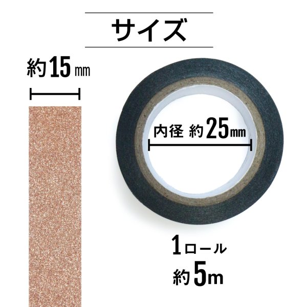 画像3: グリッターテープ オレンジ 細かいラメ キラキラ デコレーション ラッピング シール プレゼント 1巻 幅約15mm×長さ約5m きらきらぷんぷん丸 GT-024 (3)