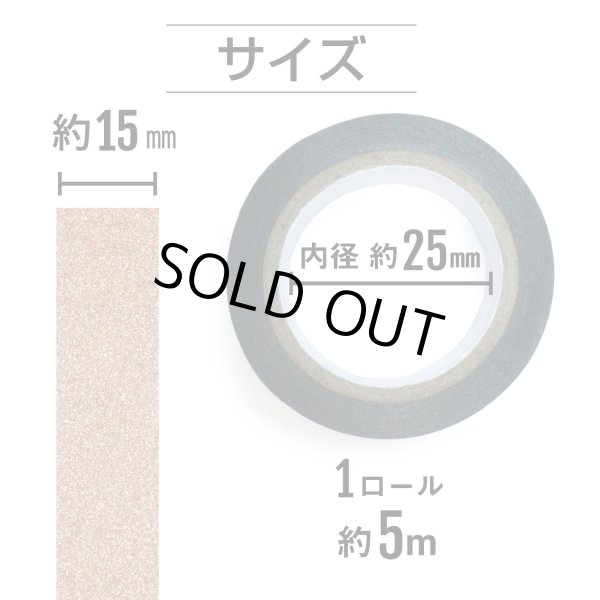 画像3: グリッターテープ オレンジ 細かいラメ キラキラ デコレーション ラッピング シール プレゼント 1巻 幅約15mm×長さ約5m きらきらぷんぷん丸 GT-024 (3)