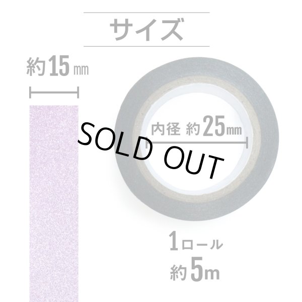 画像3: グリッターテープ ピンク 細かいラメ キラキラ デコレーション ラッピング シール プレゼント 1巻 幅約15mm×長さ約5m きらきらぷんぷん丸 GT-026 (3)
