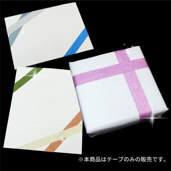 画像6: グリッターテープ ブルー 細かいラメ キラキラ デコレーション ラッピング シール プレゼント 4巻 幅約15mm×長さ約5m きらきらぷんぷん丸 GT-031 (6)