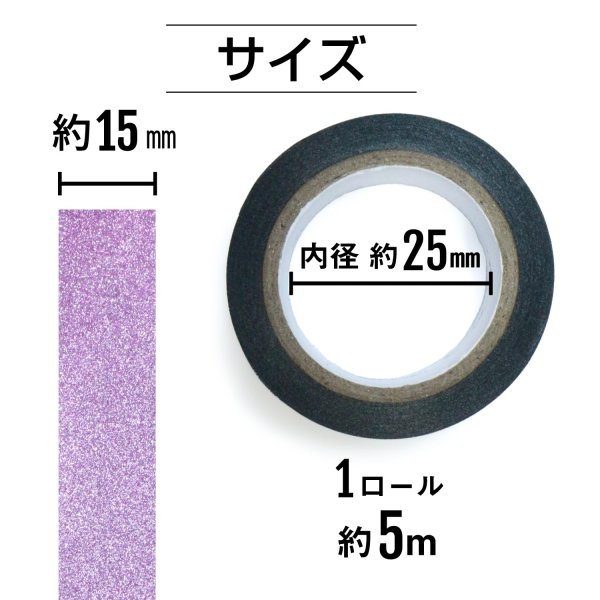 画像3: グリッターテープ ピンク 細かいラメ キラキラ デコレーション ラッピング シール プレゼント 4巻 幅約15mm×長さ約5m きらきらぷんぷん丸 GT-034 (3)