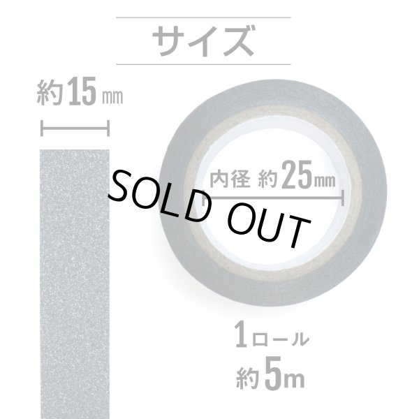 画像3: グリッターテープ ブラック 細かいラメ キラキラ デコレーション ラッピング シール プレゼント 4巻 幅約15mm×長さ約5m きらきらぷんぷん丸 GT-036 (3)