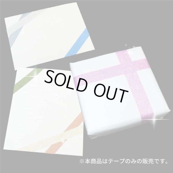 画像6: グリッターテープ シルバー 細かいラメ キラキラ デコレーション ラッピング シール プレゼント 4巻 幅約15mm×長さ約5m きらきらぷんぷん丸 GT-037 (6)