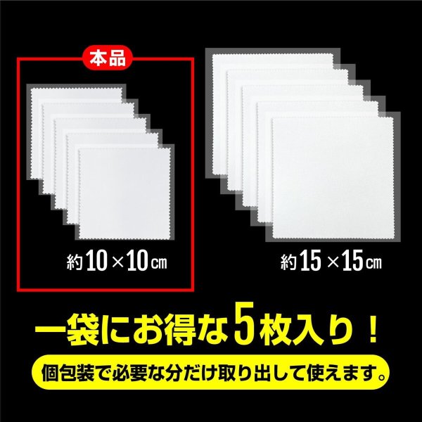 画像7: メガネ拭き クロス マイクロファイバー【10×10cm】グレー クリーニングクロス 眼鏡 クリーナー 液晶 レンズ スマホ 【個包装 5枚入り】x〔1セット〕きらきらぷんぷん丸 GWC-002 (7)