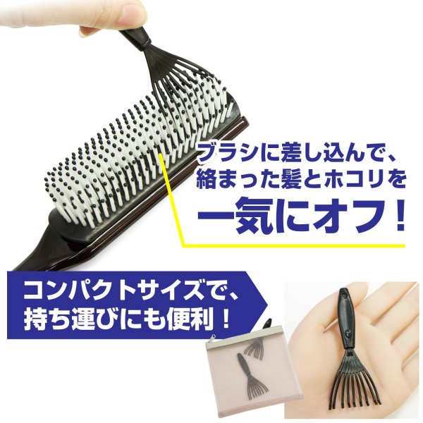 画像3: ヘアブラシクリーナー 3個セット お手入れ 髪の毛 ほこり 軽量 コンパクト 持ち運び 携帯用 きらきらぷんぷん丸 HBC-001 (3)