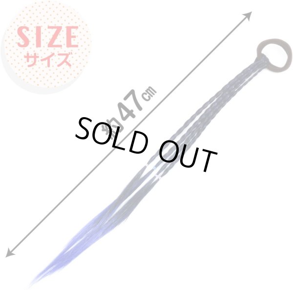 画像3: 編み込み エクステ【ブルー】青 結ぶだけ ウイッグ 三つ編み ダンス 派手 ハロウィン コスプレ【2個入り】きらきらぷんぷん丸 HEK-002 (3)