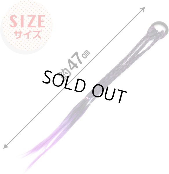 画像3: 編み込み エクステ【パープル】紫 結ぶだけ ウイッグ 三つ編み ダンス 派手 ハロウィン コスプレ【2個入り】きらきらぷんぷん丸 HEK-003 (3)