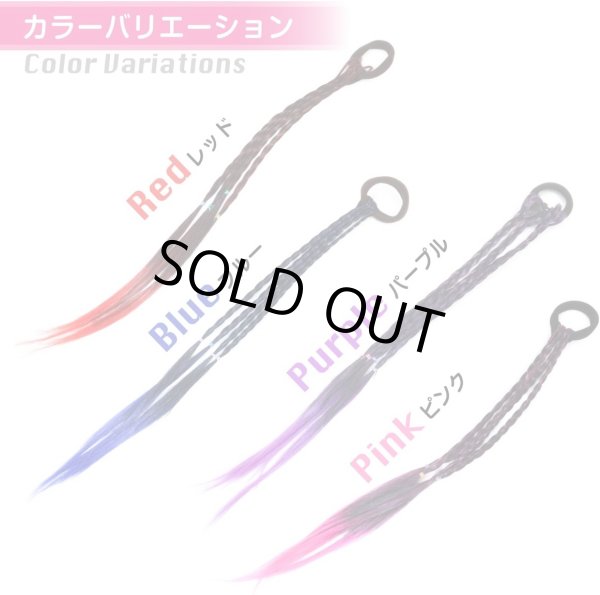 画像7: 編み込み エクステ【パープル】紫 結ぶだけ ウイッグ 三つ編み ダンス 派手 ハロウィン コスプレ【2個入り】きらきらぷんぷん丸 HEK-003 (7)