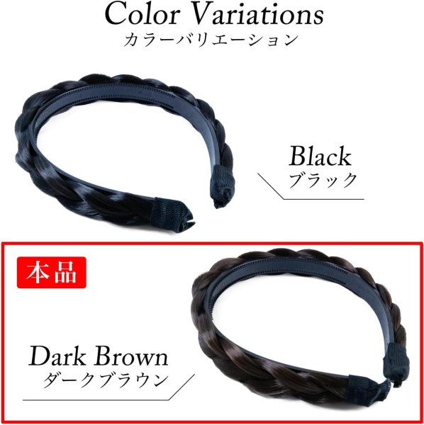 画像6: 三つ編み カチューシャ【ダークブラウン】 茶色 ヘアアクセサリー 三編み 髪飾り 可愛い ヘアバンド ヘアアレンジ 編み込み きらきらぷんぷん丸 HEK-009 (6)