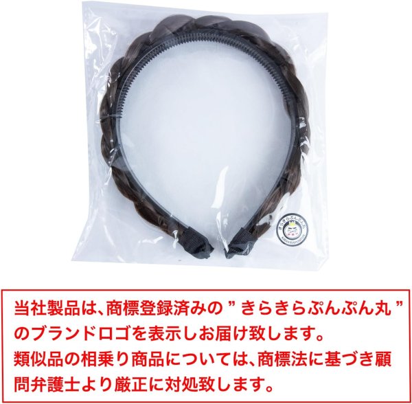画像7: 三つ編み カチューシャ【ダークブラウン】 茶色 ヘアアクセサリー 三編み 髪飾り 可愛い ヘアバンド ヘアアレンジ 編み込み きらきらぷんぷん丸 HEK-009 (7)