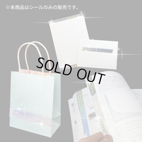 画像6: 【ホログラムテープ】粘着あり デコレーション ラッピング用に【約15mm×50m】1巻 きらきらぷんぷん丸 HG-002 (6)