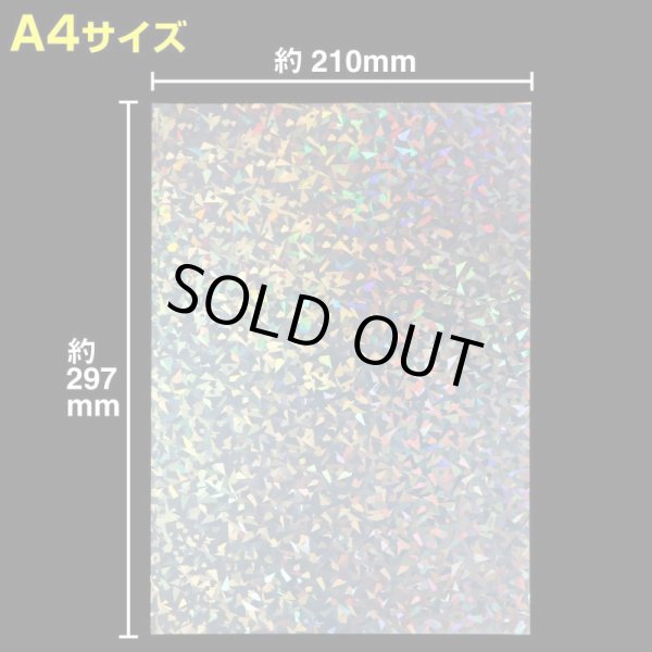 画像2: ホログラムシール ダイヤモンド柄【10枚入】〔1セット〕ホログラムシート インクジェット印刷可能 A4サイズ フリーカット きらきらぷんぷん丸 HG-005 (2)