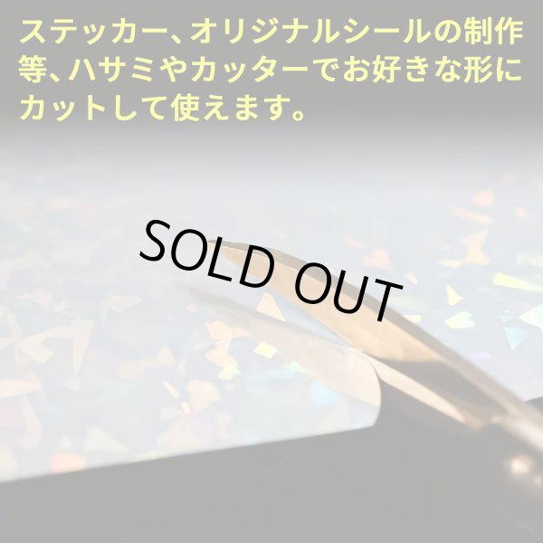 画像6: ホログラムシール ダイヤモンド柄【10枚入】〔1セット〕ホログラムシート インクジェット印刷可能 A4サイズ フリーカット きらきらぷんぷん丸 HG-005 (6)
