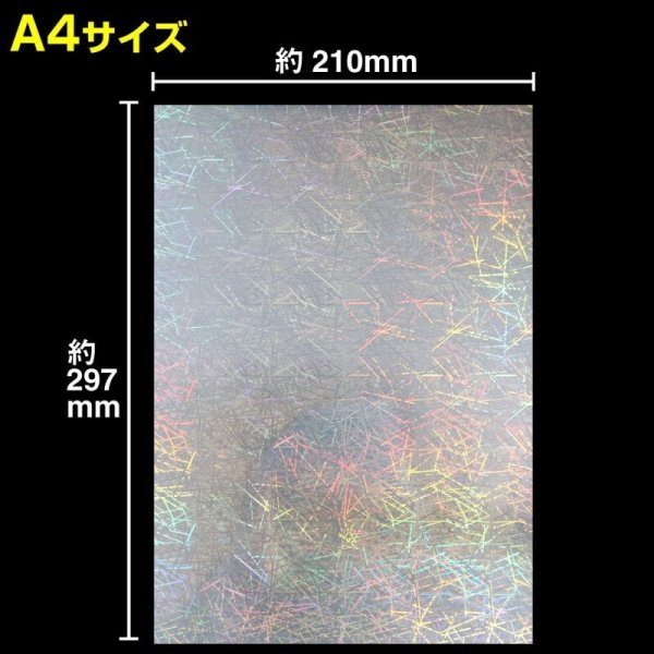 画像2: ホログラムシール ライン(ランダム)柄【10枚入】〔1セット〕ホログラムシート インクジェット印刷可能 A4サイズ フリーカット きらきらぷんぷん丸 HG-009 (2)