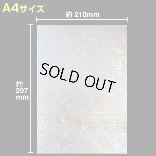 画像2: ホログラムシール ライン（ランダム）柄【10枚入】〔1セット〕ホログラムシート インクジェット印刷可能 A4サイズ フリーカット きらきらぷんぷん丸 HG-009 (2)