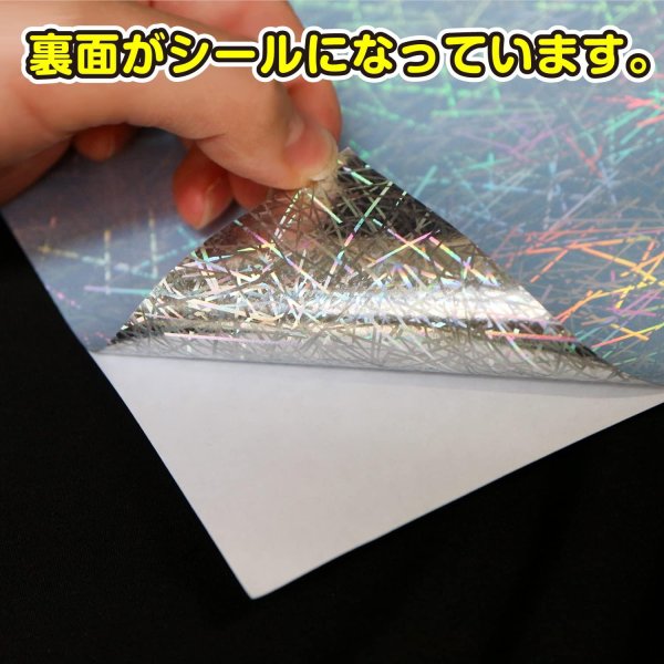 画像3: ホログラムシール ライン(ランダム)柄【10枚入】〔1セット〕ホログラムシート インクジェット印刷可能 A4サイズ フリーカット きらきらぷんぷん丸 HG-009 (3)