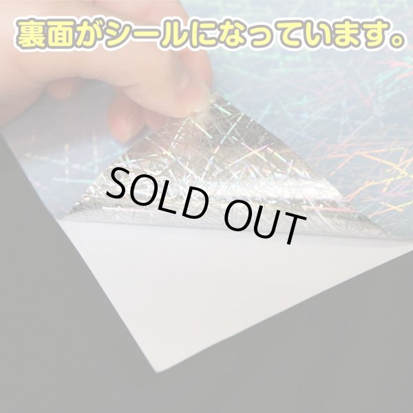 画像3: ホログラムシール ライン（ランダム）柄【10枚入】〔1セット〕ホログラムシート インクジェット印刷可能 A4サイズ フリーカット きらきらぷんぷん丸 HG-009 (3)