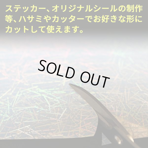 画像6: ホログラムシール ライン（ランダム）柄【10枚入】〔1セット〕ホログラムシート インクジェット印刷可能 A4サイズ フリーカット きらきらぷんぷん丸 HG-009 (6)