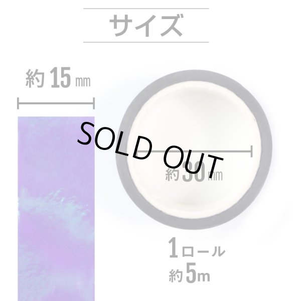 画像3: オーロラテープ【ブルー】粘着あり OPPテープ ホログラム デコレーション ラッピング用に【約15mm×5m】4巻 きらきらぷんぷん丸 HG-015 (3)