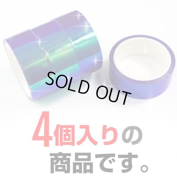 画像5: オーロラテープ【パープル】粘着あり OPPテープ ホログラム デコレーション ラッピング用に【約15mm×5m】4巻 きらきらぷんぷん丸 HG-017 (5)