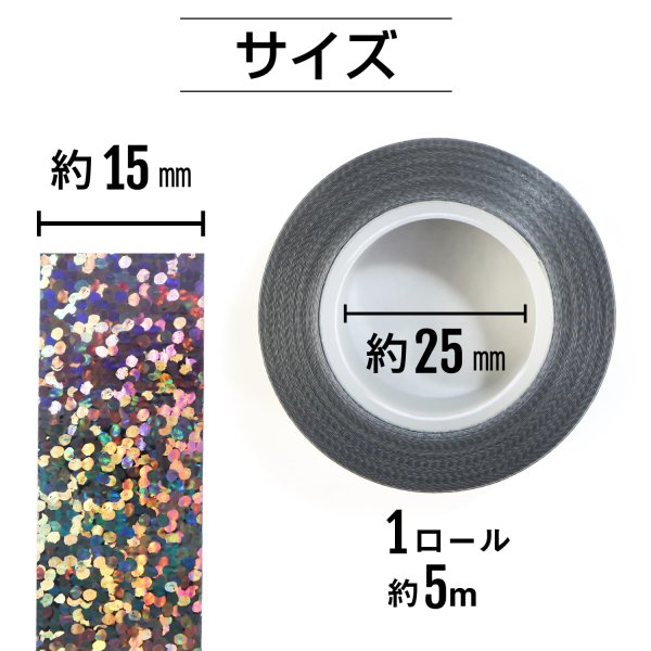 画像2: ホログラムテープ 銀色 シルバー 粘着あり キラキラ デコレーション ラッピング シール 2巻入り【約15mm×5M】きらきらぷんぷん丸 HG-018 (2)