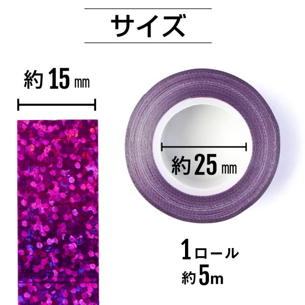 画像2: ホログラムテープ 紫 パープル 粘着あり キラキラ デコレーション ラッピング シール 2巻入り【約15mm×5M】きらきらぷんぷん丸 HG-019 (2)