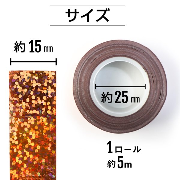 画像2: ホログラムテープ 金 ゴールド 粘着あり キラキラ デコレーション ラッピング シール 2巻入り【約15mm×5M】きらきらぷんぷん丸 HG-021 (2)