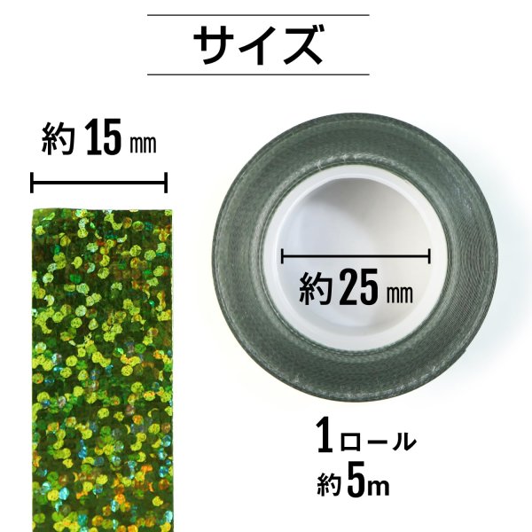 画像2: ホログラムテープ 緑 グリーン 粘着あり キラキラ デコレーション ラッピング シール 2巻入り【約15mm×5M】きらきらぷんぷん丸 HG-023 (2)